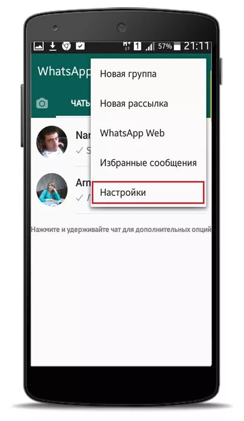 Чат в ватсапе. Архив ватсап. Разархивировать чат. Архив чатов в WHATSAPP. Как вернуть чат из архива в ватсапе