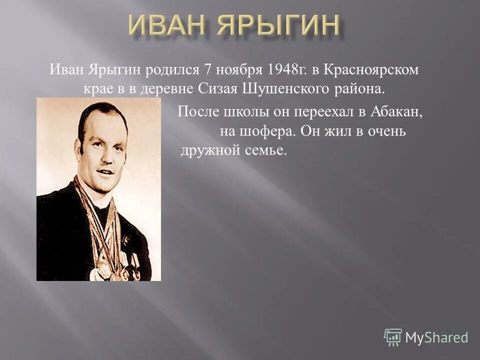 Читать книги николая ярыгина. Знаменитые люди Красноярского края. Исторические личности Красноярского края.