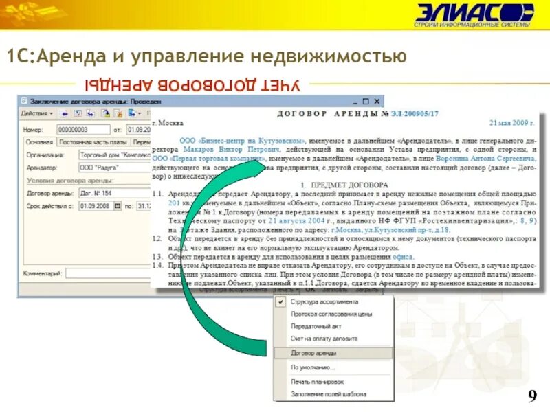 Учет договоров аренды. Система учета договоров. Программа для аренды недвижимости. Информационная система учета договоров. Постановка на учет договоров аренды
