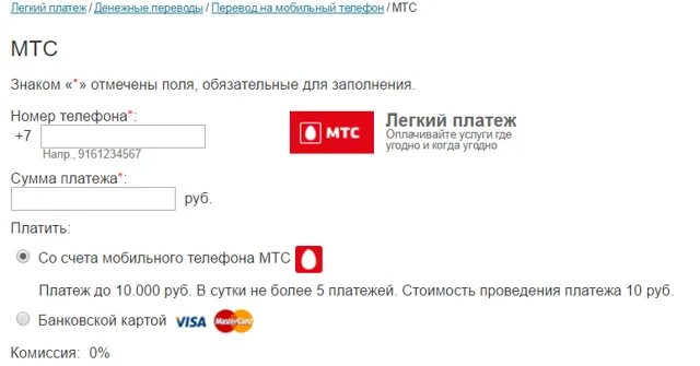 Mts topup списали деньги с карты. Перевести с МТС. Как перевести деньги с МТС. Перевести с МТС на МТС. Перевести с МТС на МТС деньги на телефон.