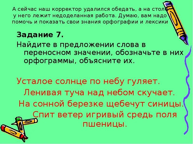 Пшеничный разбор. Предложения с словом недоделанная. Значение слова недоделанный человек.