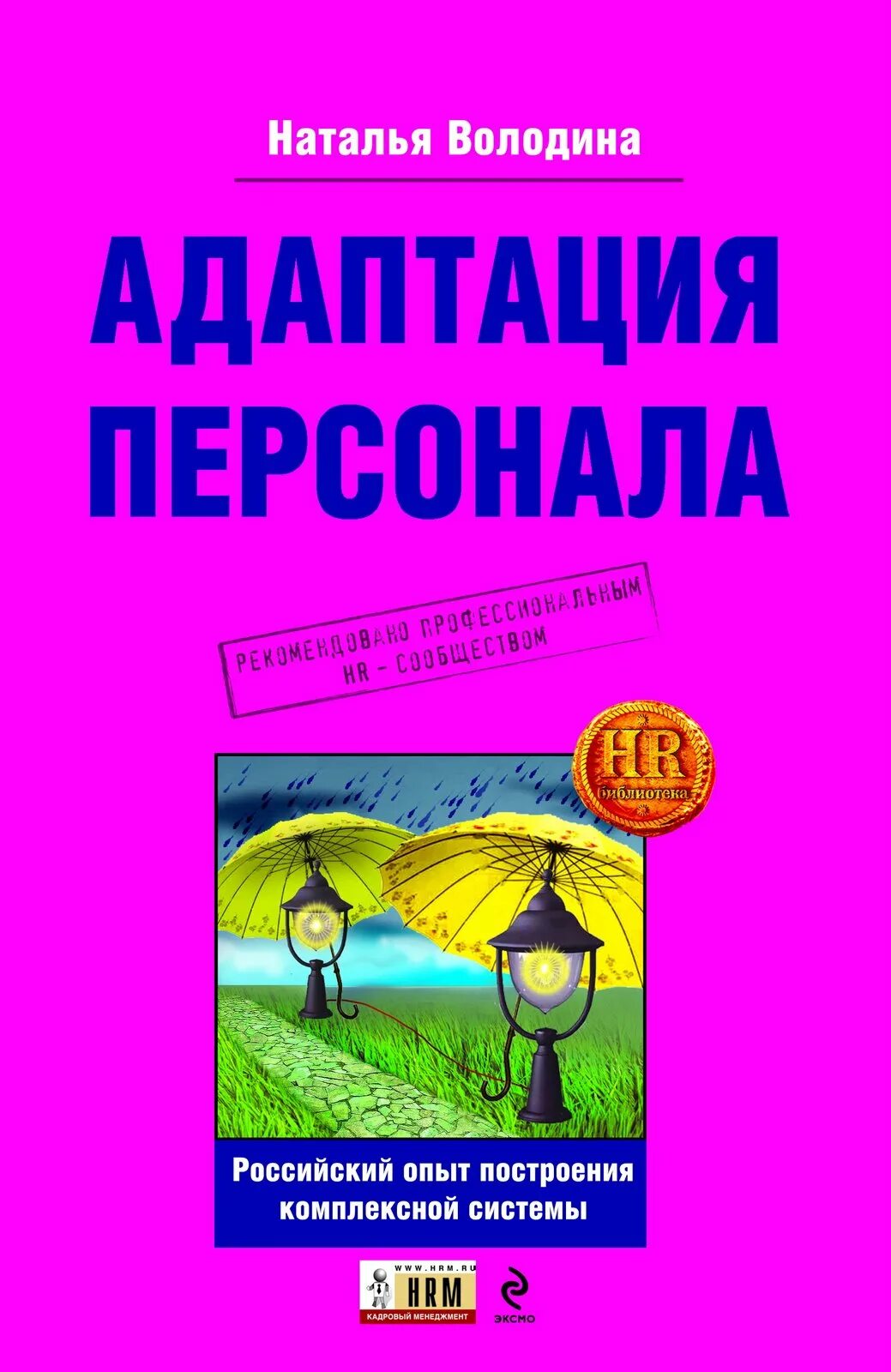 книга психология адаптации детей в детском саду. психология управления книга. адаптация учебники. учебник по социальной адаптации. адаптация ребенка к школе.