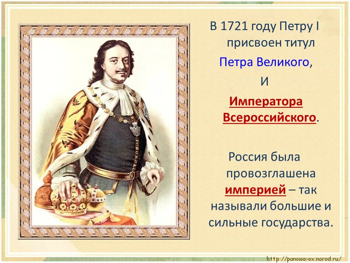 Принятие петром титула императора. Принятие петром титула императора