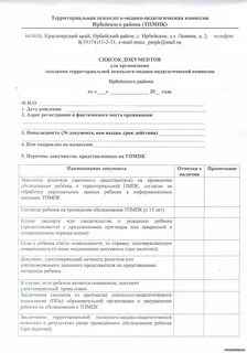 Телефон комиссии пмпк