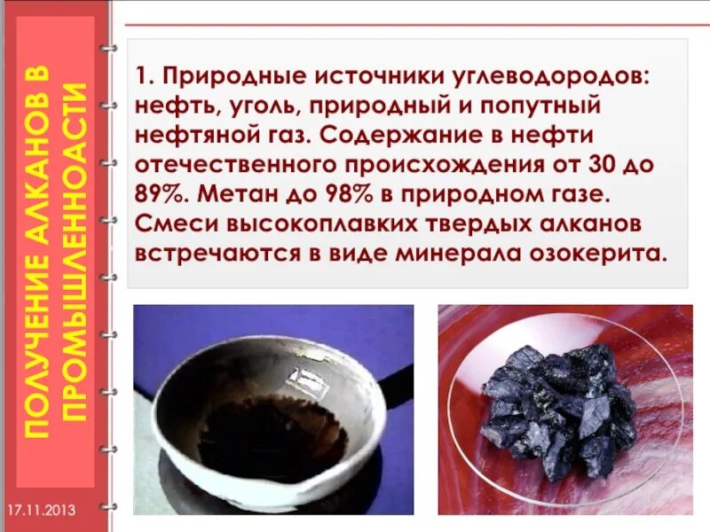 Источники алканов. Природные источники алканов. Природные источники углеводородов уголь. Природные источники углеводородов попутный нефтяной ГАЗ. Природные источниуглеводородов.