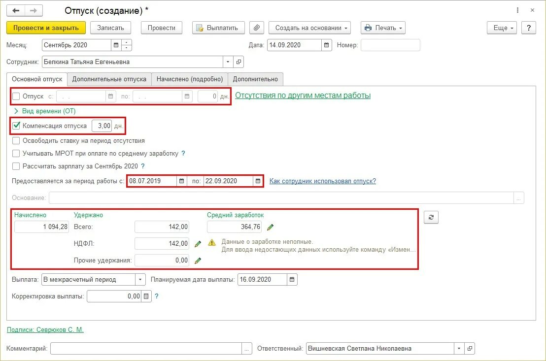 Начислена компенсация за неиспользованный отпуск. Компенсация отпуска в 1с. Компенсация отпуска в ЗУП. Компенсация отпуска в 1с 8.3. Компенсация за отпуск начисления