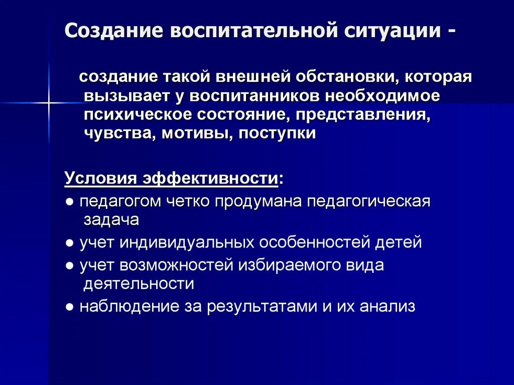 Создание воспитывающих ситуаций. Создание воспитательных ситуаций. Воспитательная ситуация это. Создание воспитывающих ситуаций в педагогике это.