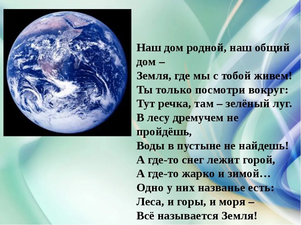 Вижу землю доклад