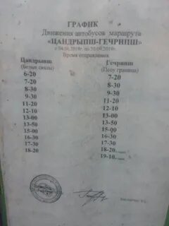 Расписание псоу очамчира