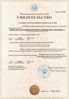 Сведения о государственной регистрации налоговых лиц
