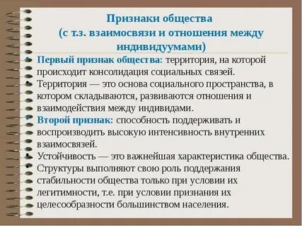 Взаимосвязь признаков общества как системы