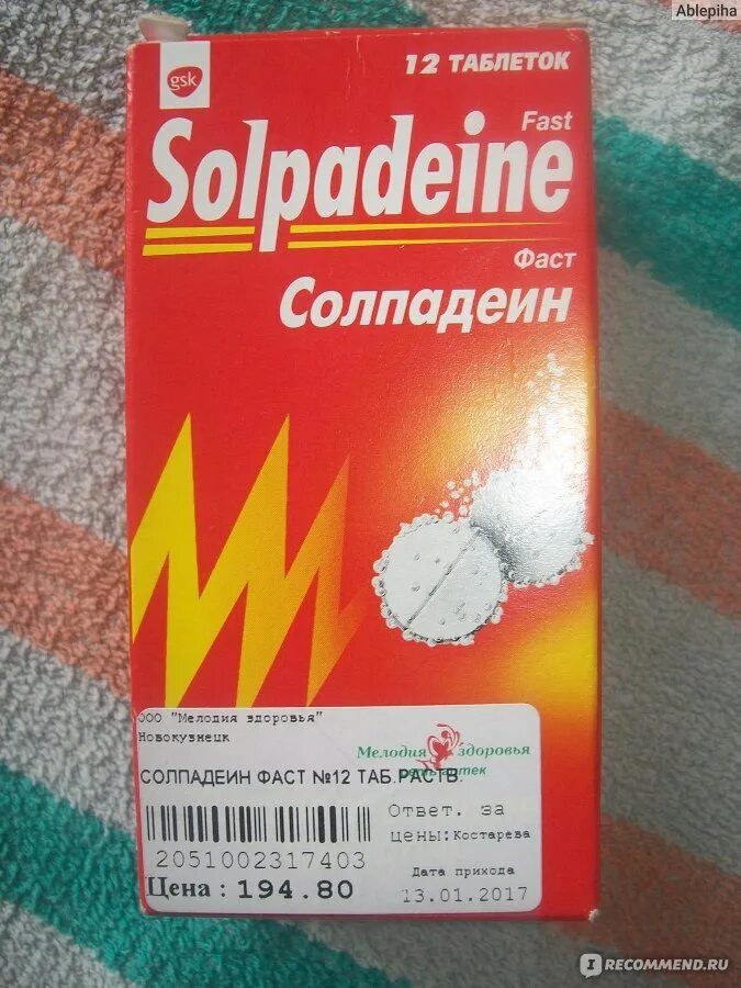 Солпадеин от похмелья. Таблетки от боли солпадеин. солпадеин порошок. витамины солпадеин шипучий. шипучая таблетка от головы солпадеин.