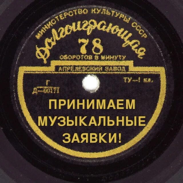 Песни старые хорошие 60 70. Старая пластинка. виниловые пластинки 60-х годов. старые грампластинки. старинная виниловая пластинка.
