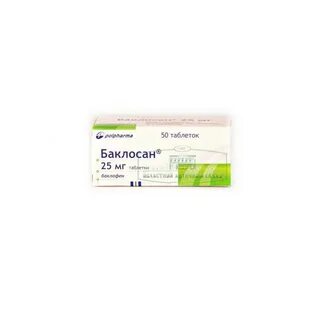 Баклосан 25 мг