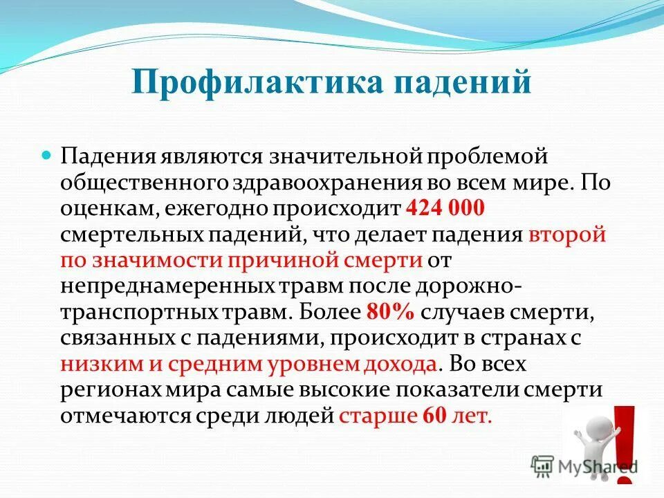Памятка профилактика падений для пациента. Что из перечисленного является правильным действием. Стратегия предотвращения падений. Профилактика падений памятка. Профилактика падений.