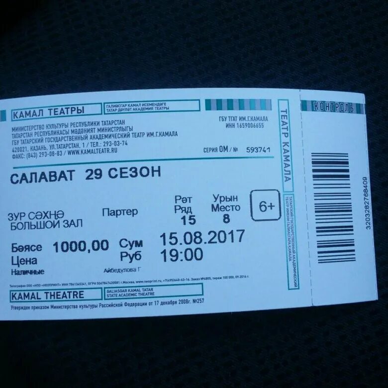 Билет на концерт Салавата. Билет св 14. Билеты Салават. Сколько стоит билет с Салават. Билеты на концерт нефтекамск