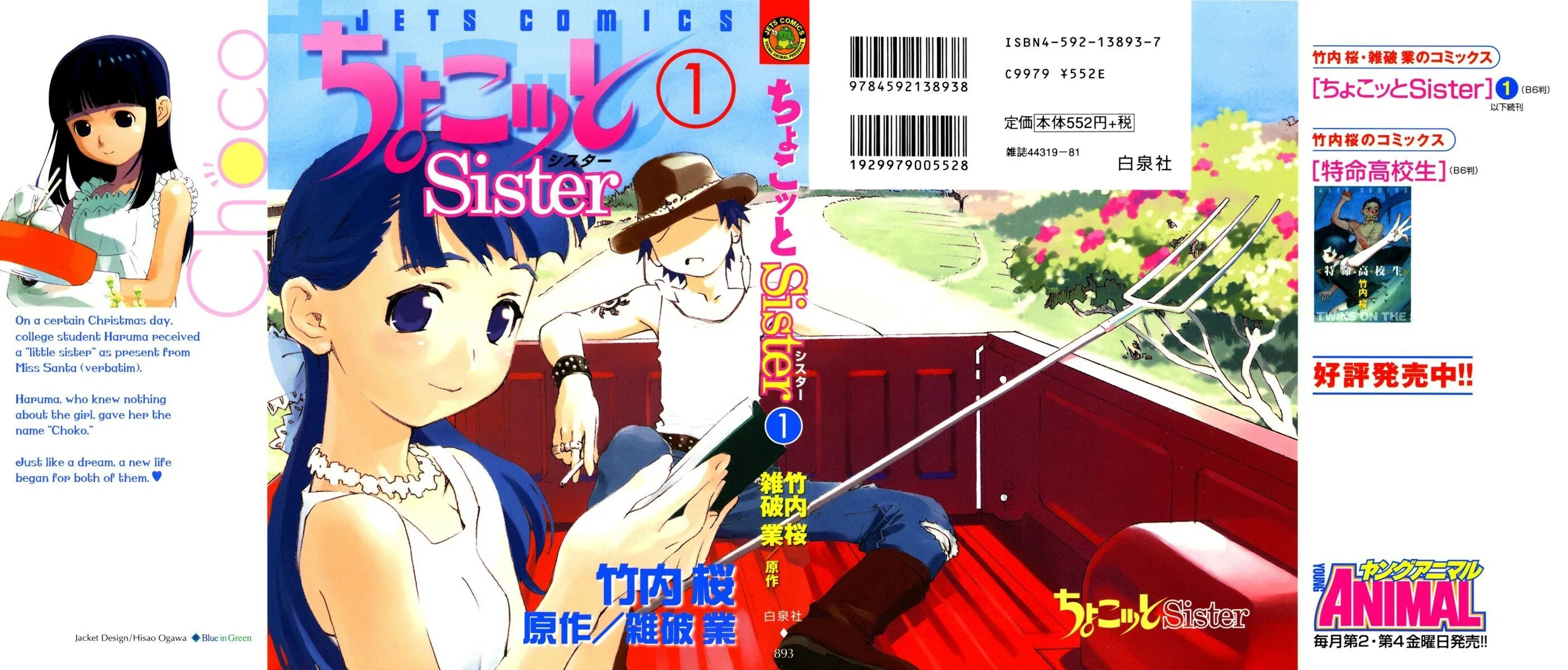 0 sister. Теко сестренка. Странная сестра. Sister Manga. Chokotto sister.