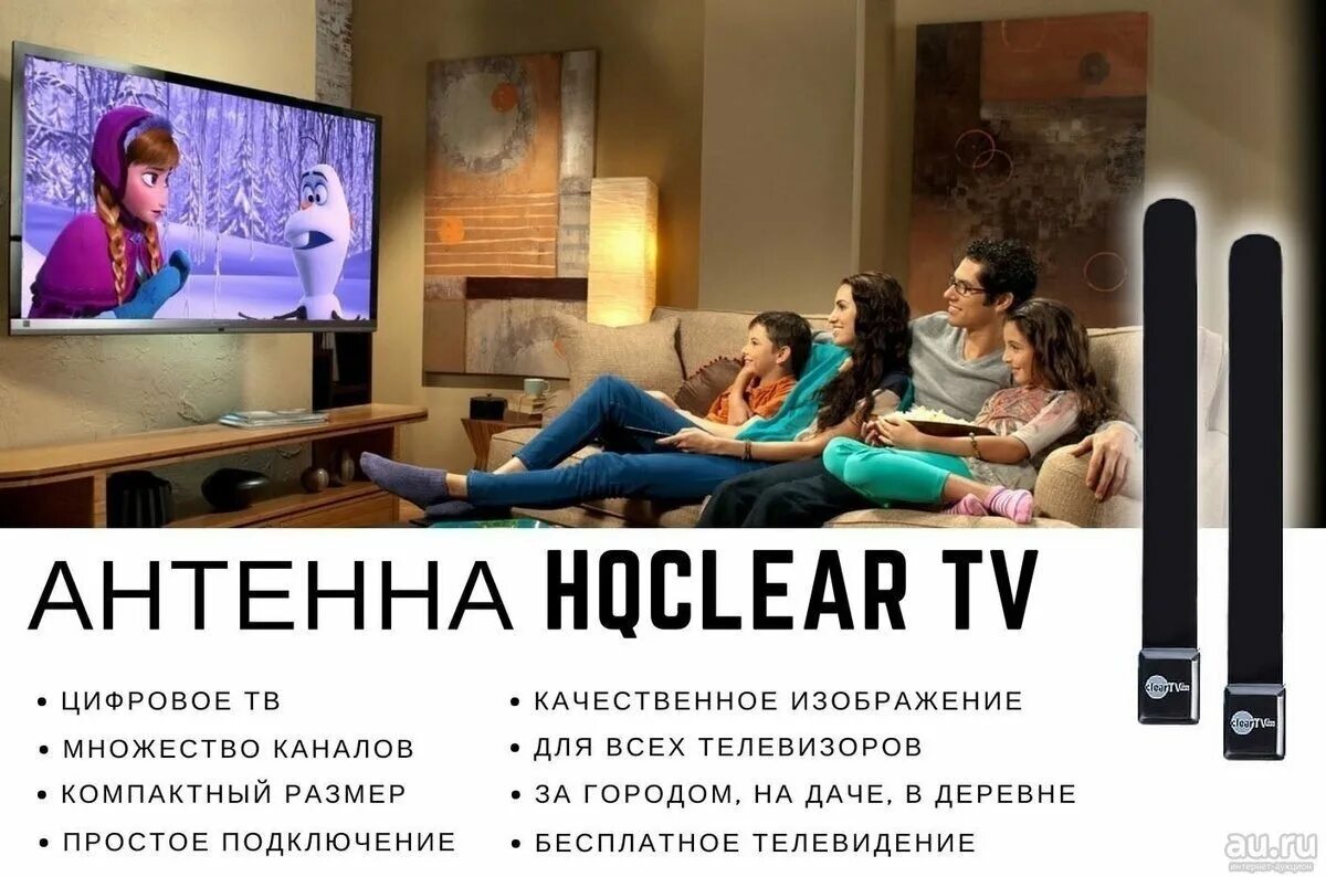 Дом телевизоров отзывы. Антенна HQCLEAR TV. Компактная антенна HQCLEAR TV. Что такое отклик в телевизоре. Антенна на 300 каналов без абонентской платы.