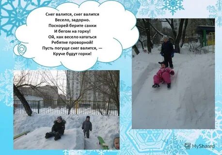 Надел снег