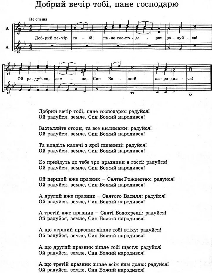 Ой св. Добрый вечер Тоби текст. Радуйся земле сын Божий народился текст. Колядка добрый вечер Тоби текст. Добрый вечер Тоби пане господарю.