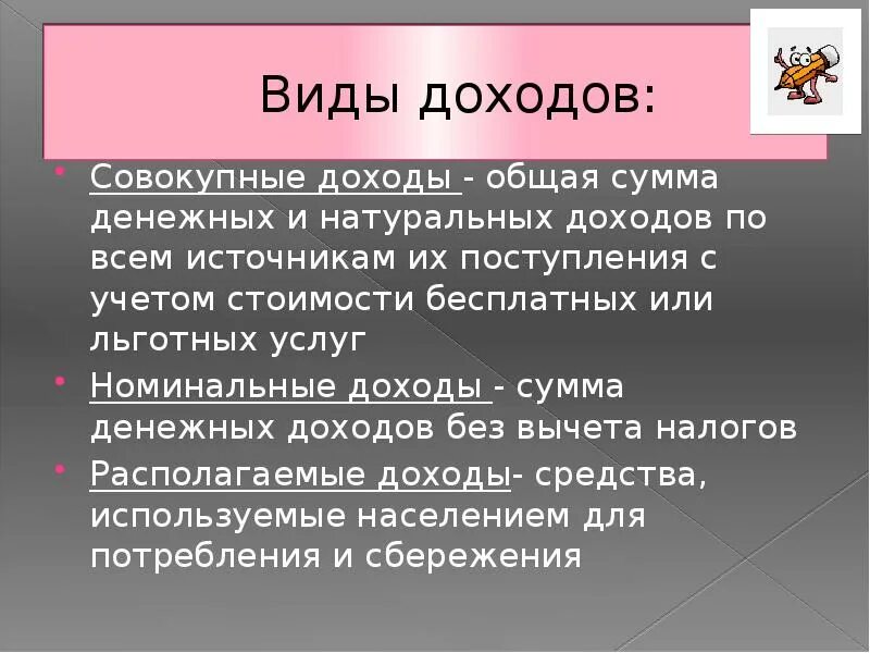 Прибыль и денежные средства разница. Виды доходов. Доходы виды доходов. Виды денежных доходов. Доходы и их виды.