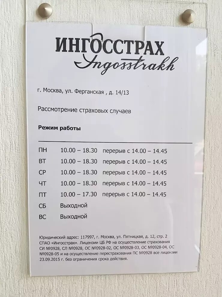 Ингосстрах мурманск режим. Ингосстрах мурманск режим. Ингосстрах долгопрудный. Ингосстрах оренбург. Ингосстрах моска.