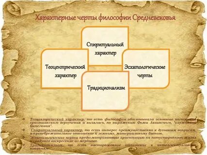Средневековая философия черты особенности