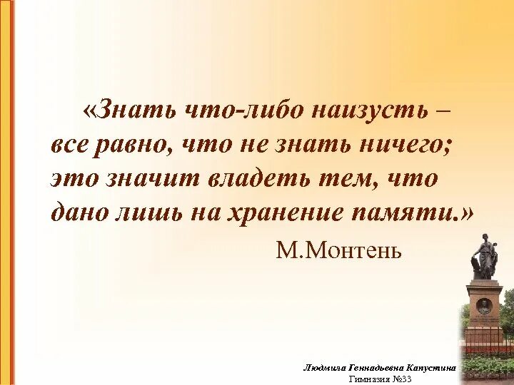 Знать что-либо наизусть. Что значит наизусть. Стихи которые должен знать каждый. Что нужно знать наизусть. Что означает знать людей