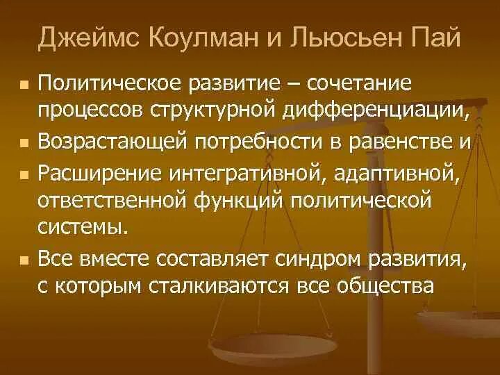 Современные изменения в политике. Структурная дифференциация. Взаимосвязь политического изменения и политического развития. Формы политических изменений. Политические изменения.