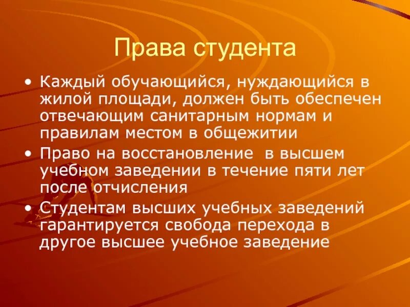 Статус студента относится к статусу. Правовое положение студентов. Правовой статус студента. Защита прав студентов.