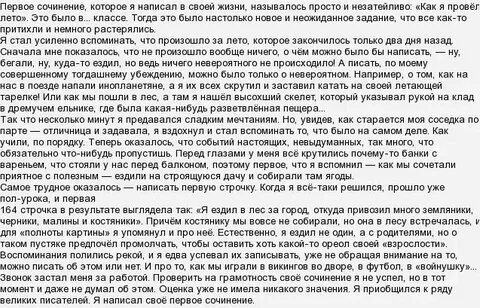 Какая написал свое первое сочинение