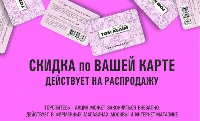 Карта твоя пятница. Скидочные карты твоё. Скидка к вашей дисконтной карте. Магазин твое карта скидок. Ваша скидка по карте.