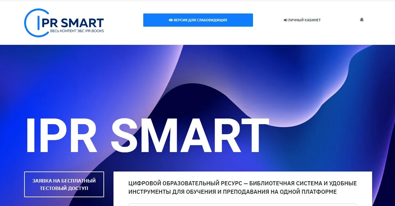 Цифровая библиотека iprsmart. Эбс iprbooks. Ipr smart. Iprbooks электронно-библиотечная система. Цифровизации мероприятий газпром.