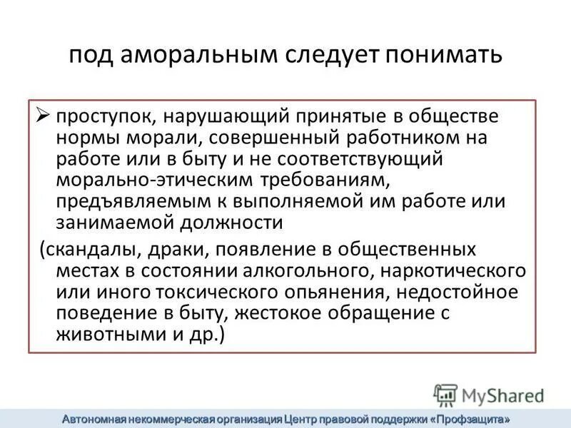 Что может гарантировать выполнение моральных норм. Поведение не соответствующее моральным нормам. Варианты отклоняющегося поведения. Поведение не соответствующее моральным нормам. Нравственное поведение личности.