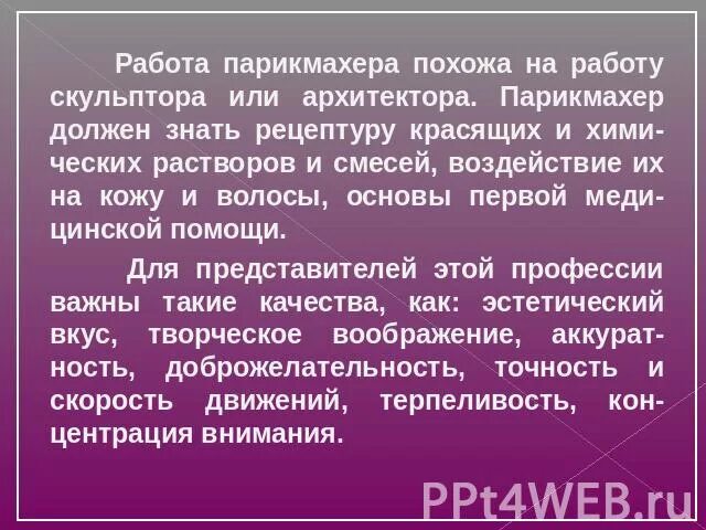 Чем работа парикмахера полезна обществу 4