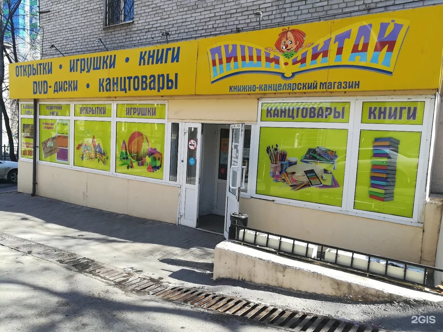 магазин канцтоваров в хабаровске петра комарова. пиши читай магазин. краснореченская 118 хабаровск. пиши читай хабаровск интернет. реклама магазина канцтоваров.