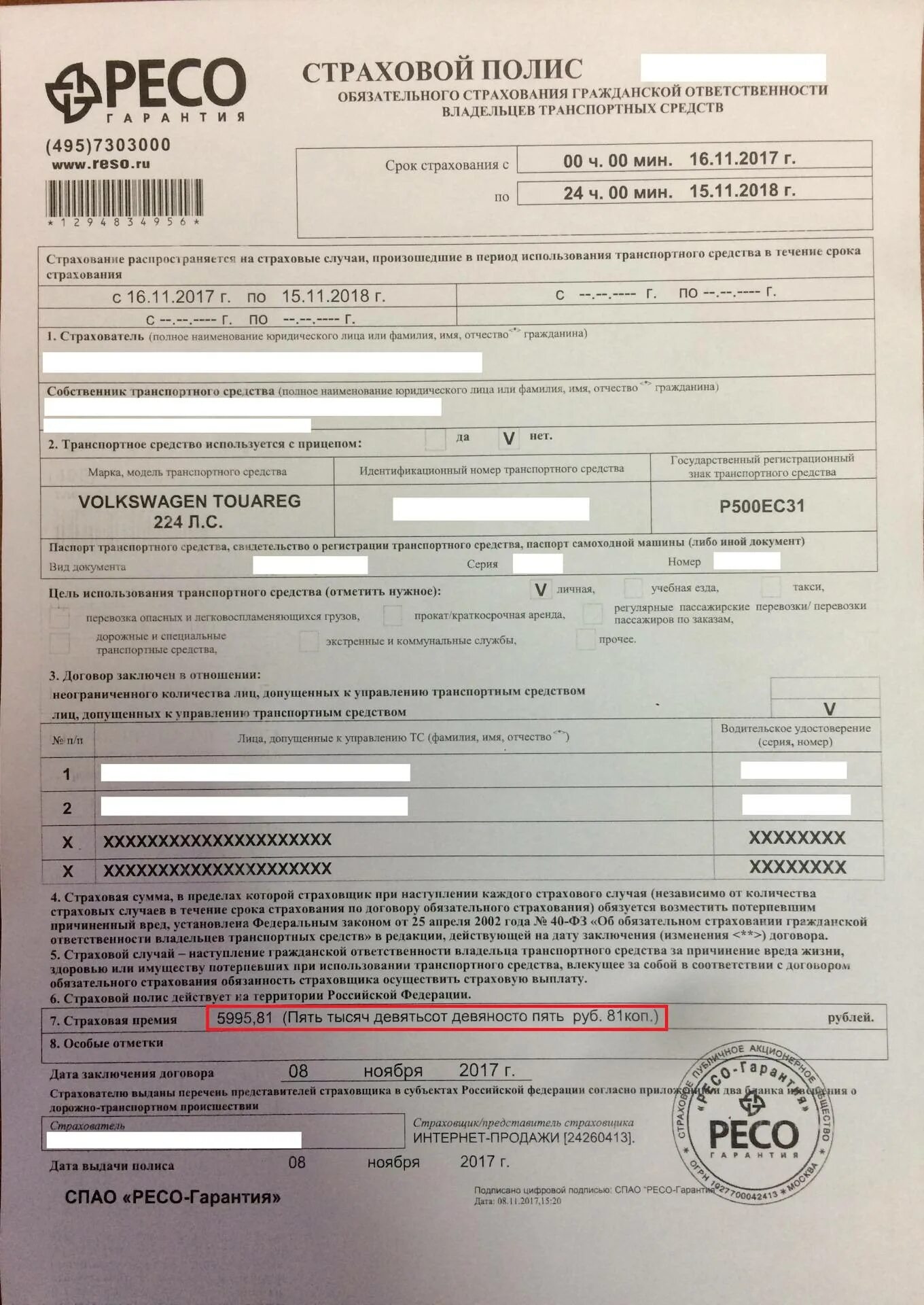Проверить страховку