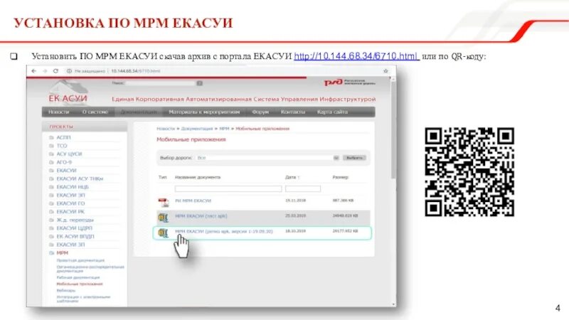 Мобильное рабочее место ЕКАСУИ. МРМ ЕКАСУИ. МРМ ЕКАСУИ РЖД. Мобильное рабочее место МРМ.