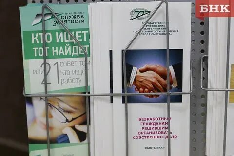 Пособие по безработице в коми