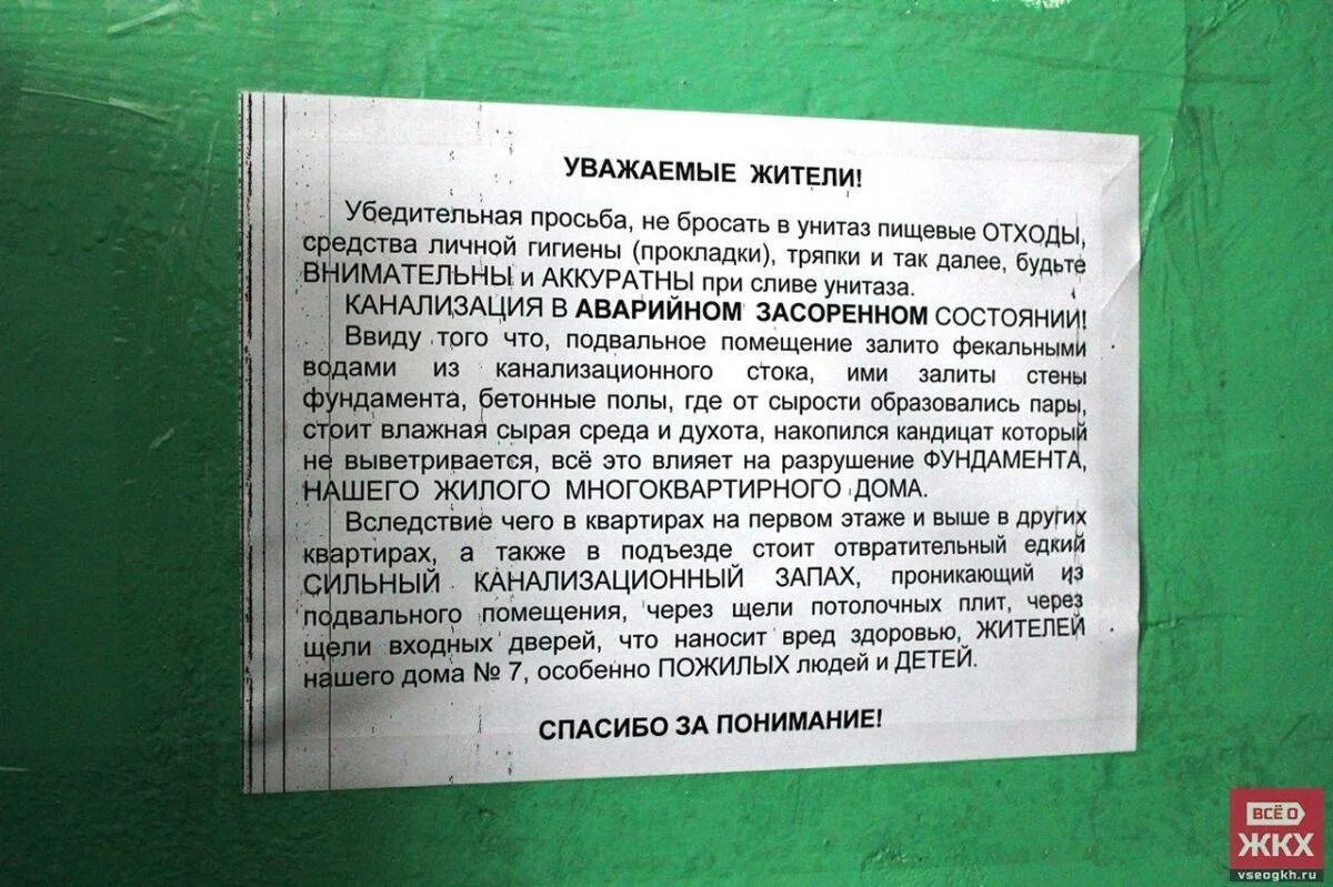 Соседи воняют. Вода в подвале многоквартирного дома жалоба. Заявление о засоре канализации. Жалоба по ремонту подъезда. Жалоба на вонь канализации в подъезде.