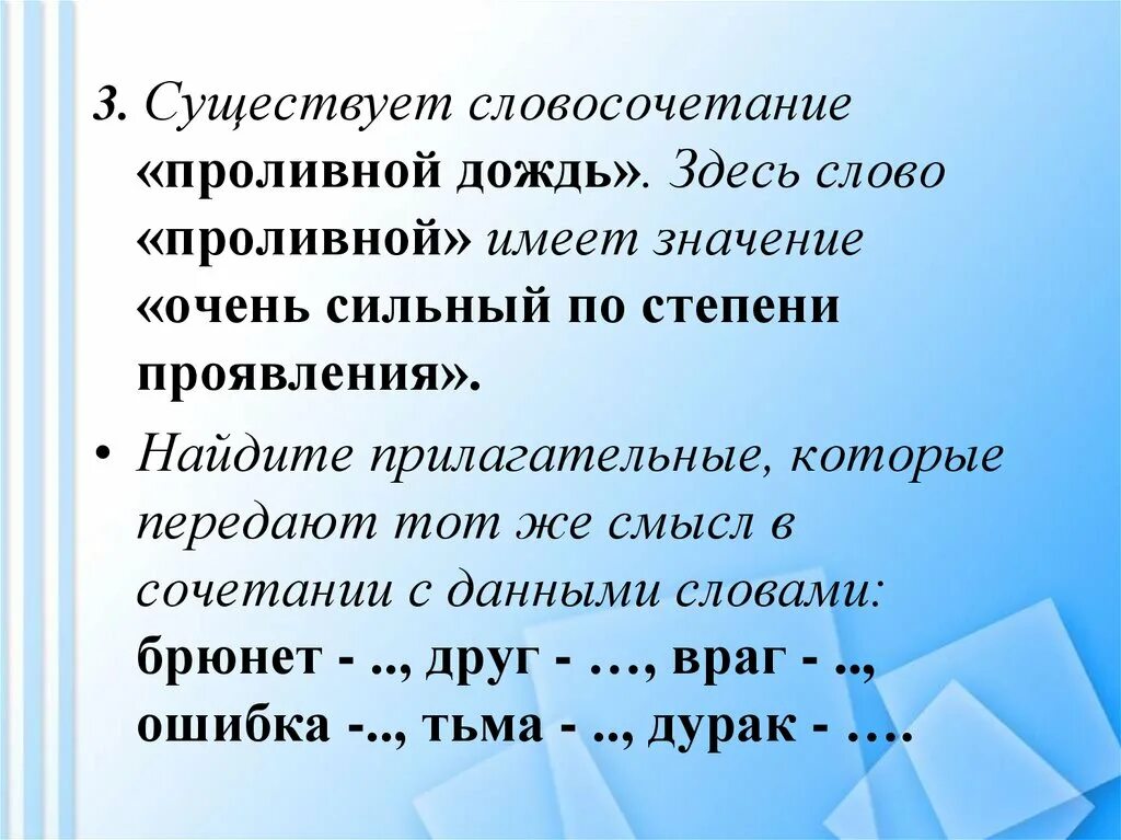 Предложение на слово дождь. Словосочетание со словом дождь. Словосочетание к слову дождь. Дождевой дождливый словосочетания. Очень сильный это словосочетание.