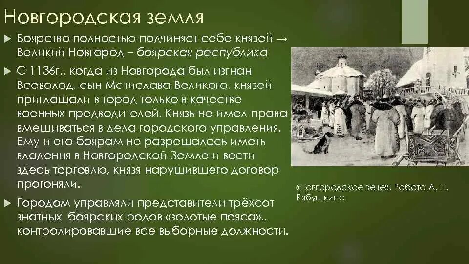 Боярская республика город. Новгородская Боярская Республика князья. Князья Новгорода Боярской Республики. Новгородская Боярская Республика таблица. Князь вече боярство.