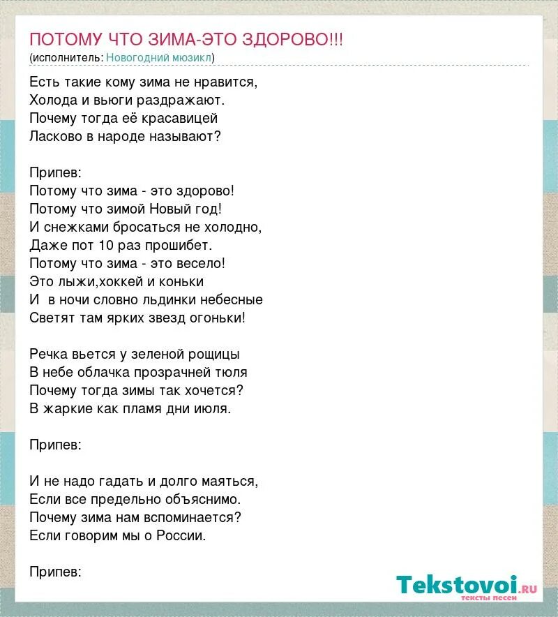 Потому что песни. Это здорово текст. Это здорово текст песни. Носков я люблю тебя это здорово текст. Носков это здорово текст.