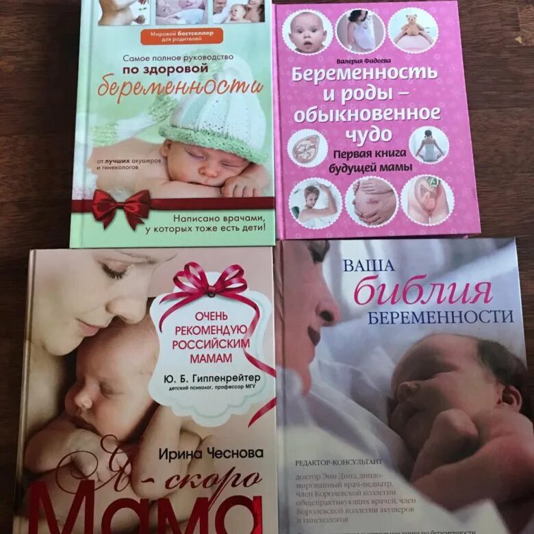 Беременность и роды книга будущей мамы. Книги о беременности. Готовимся к родам книга. Книжка для беременных. Полезные книги для будущих мам.