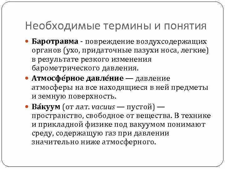 Баротравма околоносовых пазух. Баротравма уха и придаточных пазух носа. Баротравма презентация. Баротравма первая помощь. Что такое баротравма при взрыве