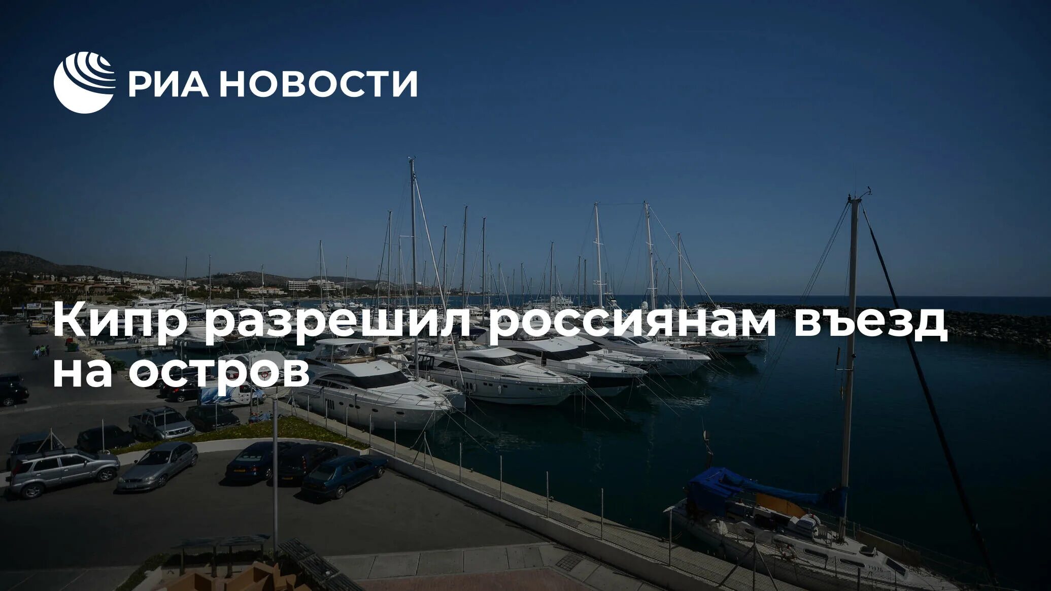 Въезд на Кипр для россиян. Кипр въезд для россиян 2023. Въезд в Кипр для россиян в 2022 с Covid. Когда на кипре переводят время