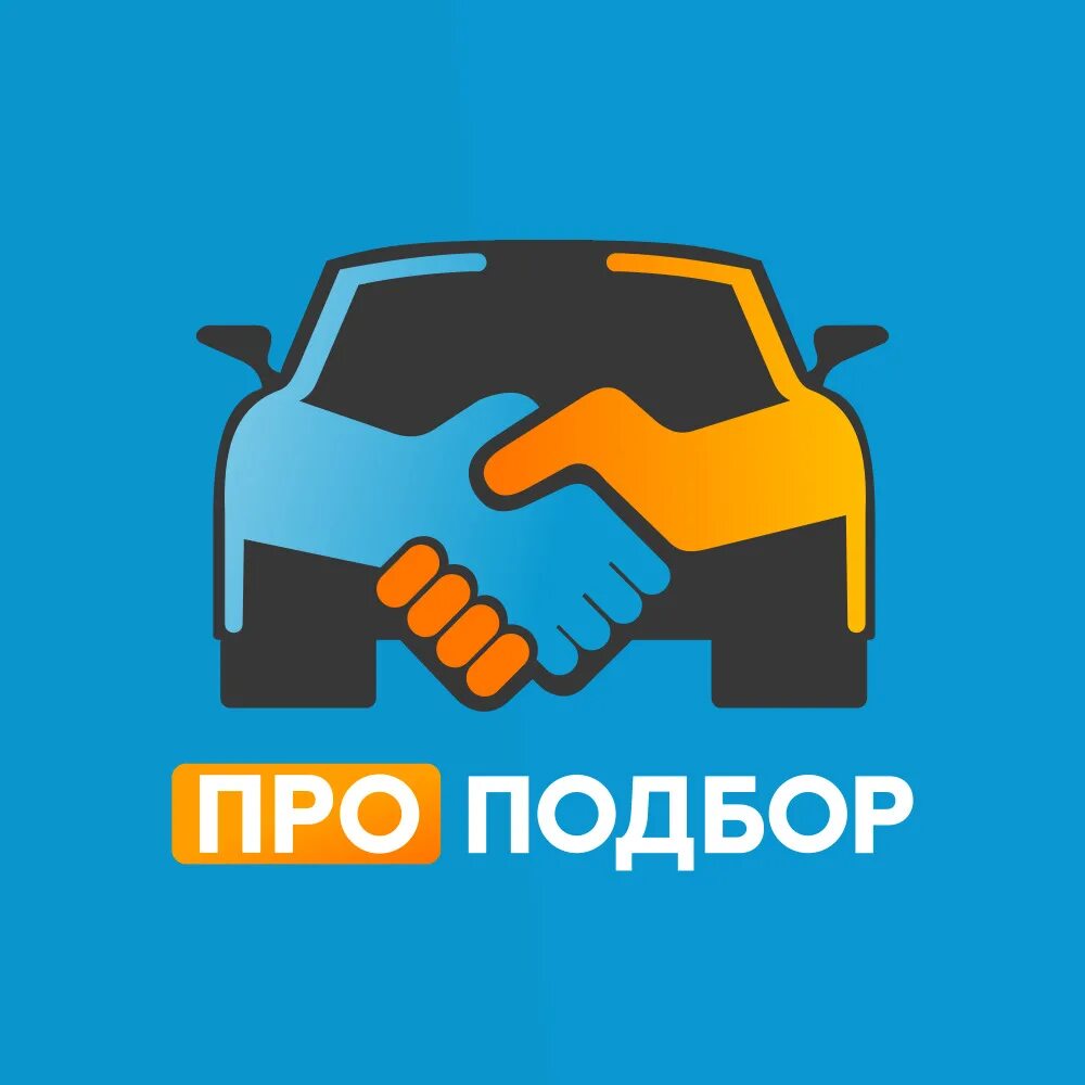 Компании по подбору автомобилей