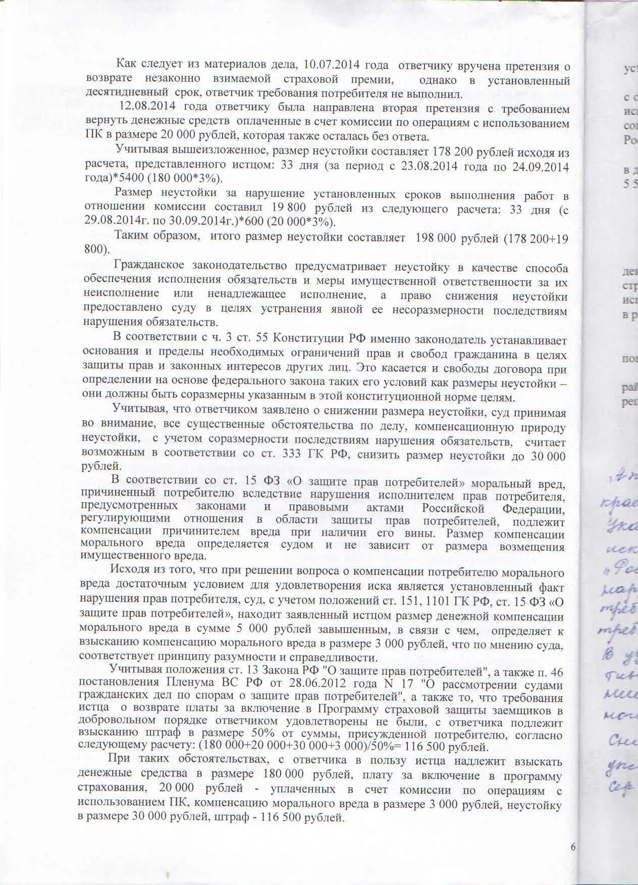 Сумма компенсации морального вреда. Возмещение морального вреда в добровольном порядке. Компенсация морального вреда пример. Разумность и справедливость компенсации морального вреда.