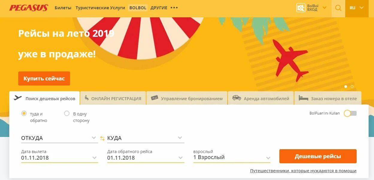 Pegasus зарегистрироваться на рейс. Авиабилеты pegasus. пегасус авиабилеты.