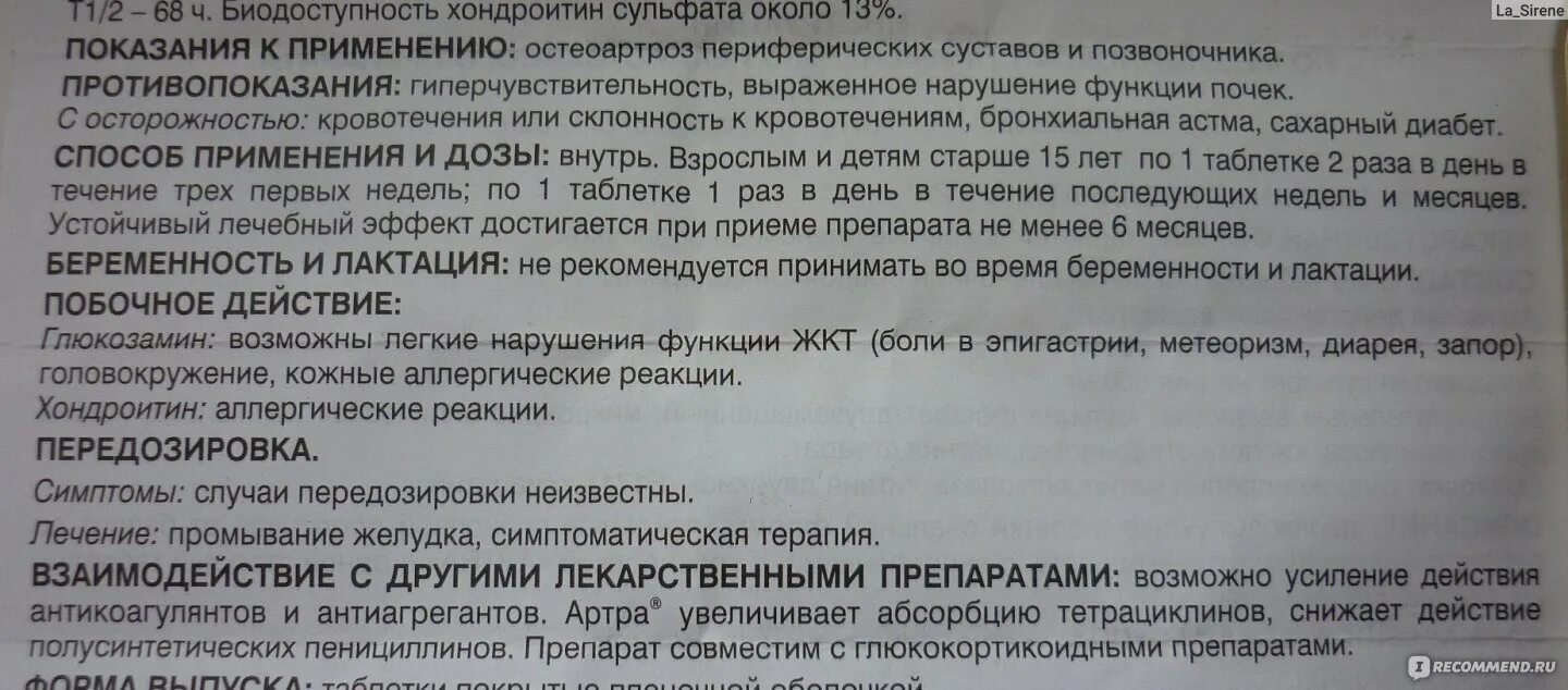 Артра побочные действия. Глюкозамин-хондроитин побочные действия. Хондроитин глюкозамин побочные эффекты. Глюкозамин-хондроитин для суставов. Глюкозамин и хондроитин побочки.